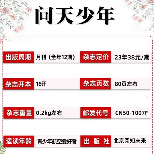 【送航模】问天少年杂志2026年1-4月全年/半年订阅2025年现货青少年版学生太空知识宇宙航天科技军事科普万物好奇号过刊2024 - 图2
