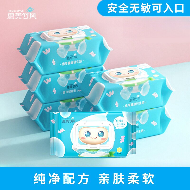 惠美竹风湿纸巾宝宝湿巾80抽家庭装单独包装婴儿手口专用学生便携