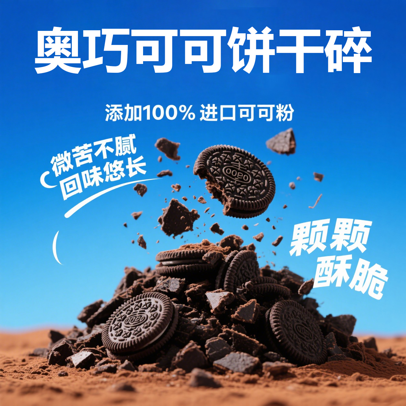 Baking special cocoa biscuit cake dessert wood chaff cup milk tea household ice cream raw materials commercial wholesale stall