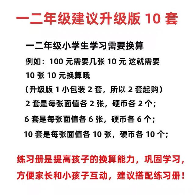 RMB understanding teaching aids set | Thousands of people purchased more