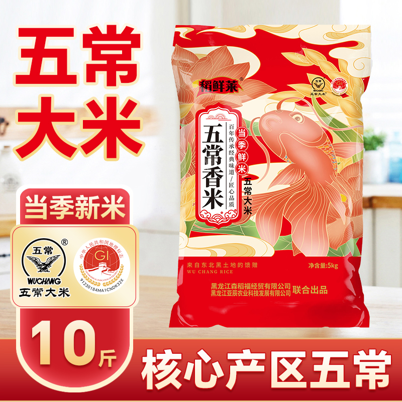 【真空】优质一级黑土地五常大米10斤