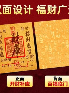 招财进宝添财财神库贴手机纸开财运2025补库用仿黄金箔纸手机壳