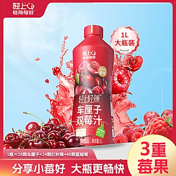 轻上樱桃车厘子双莓汁饮料樱桃汁树莓汁[13元优惠券]-寻折猪