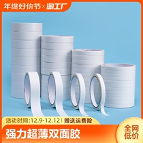 Double-sided Adhesive High Viscosity Powerful Fixed Student Children Handmade Strong Stick Without Scar Office Stationery Supplies Ultra-thin Translucent White Hot Melt Paper Double-sided Adhesive Tape Without Mark