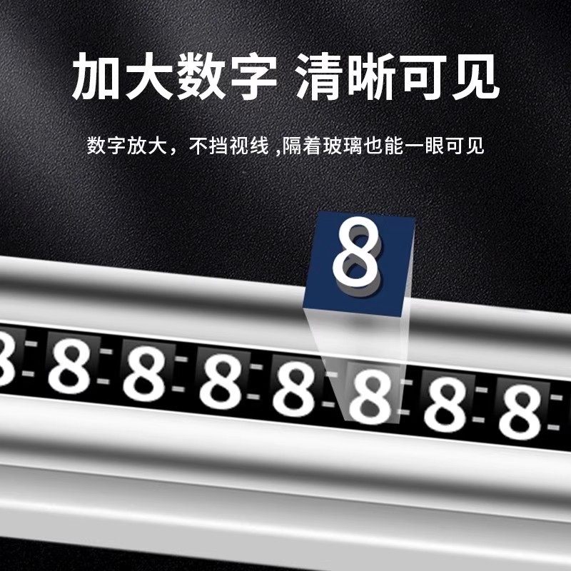 临时停车号码牌车用挪车电话牌汽车用品大全个性车载停靠牌移车牌,淘宝优惠券,粉丝福利购,淘宝优惠卷
