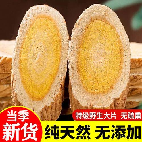 【买一送一】特大黄芪片正宗甘肃岷县黄芪新货无硫配党参当归枸杞 - 图2