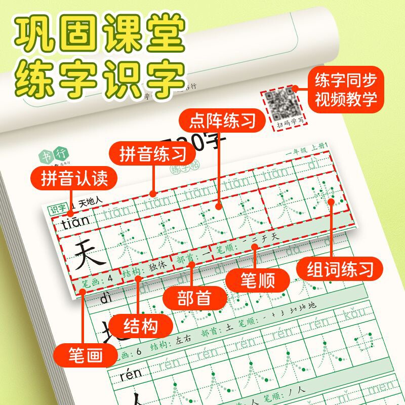【减压同步字帖】书行点阵每日30字语文同步练字帖一年级上下册二年级三年级小学生笔画四五六人教版钢笔硬笔书法练字本每日一练