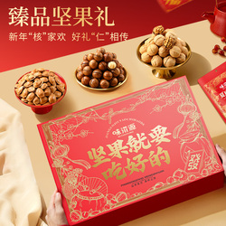 味滋源团圆是福988g坚果礼盒