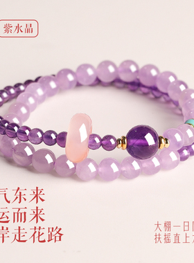 女士天然紫水晶转运手串