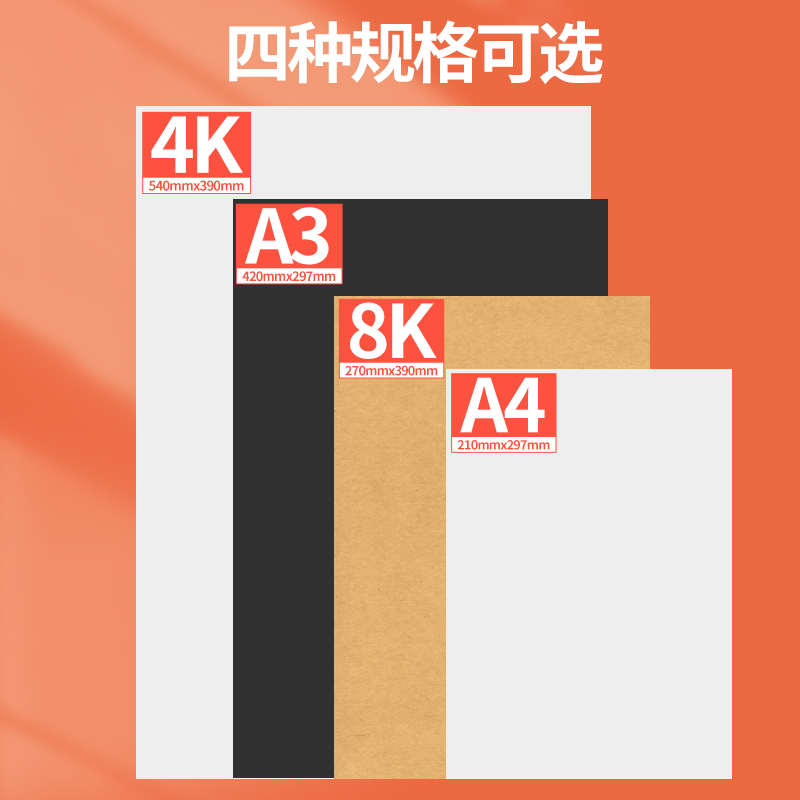 淼犇8k4k手工卡纸a4白卡纸黑卡纸牛皮纸a3白色厚卡纸硬卡纸300g加厚幼儿园小学生手抄报马克笔纸圆形绘画 - 图0