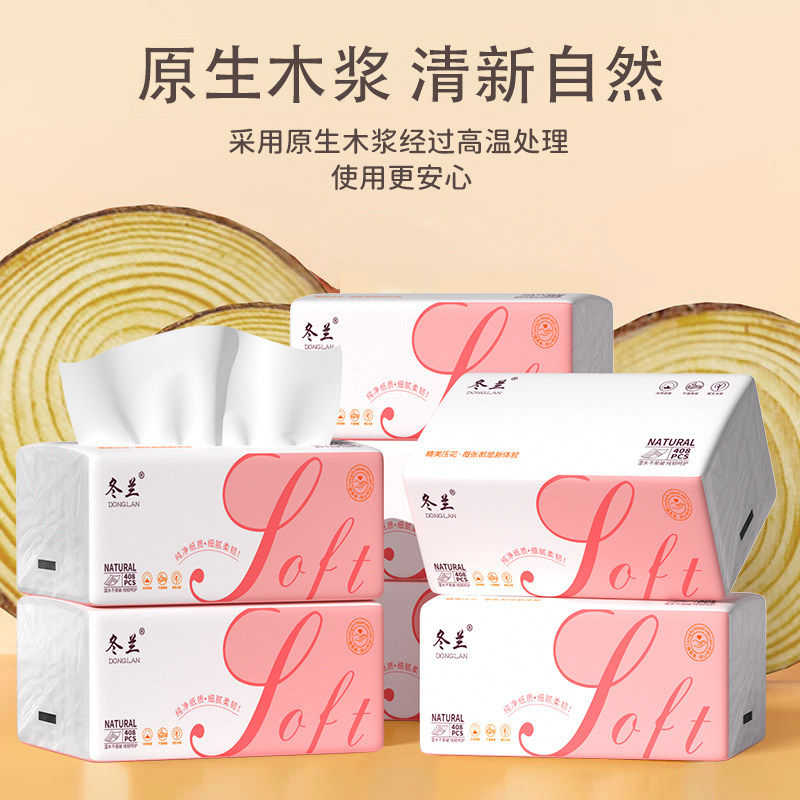 4大包纸巾抽纸家用实惠装408张卫生纸厕所用纸面巾纸餐巾纸擦手纸 4大包纸巾抽纸家用实惠装408张卫生纸厕所用纸面巾纸餐巾纸擦手纸