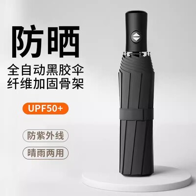 自动三折叠伞双骨加固抗风加厚黑胶防晒防紫外线遮阳伞晴雨两用女