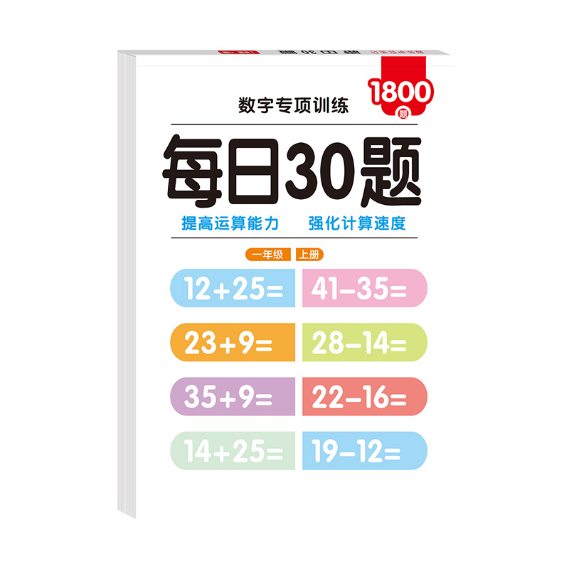 每日30题口算题卡学前班幼儿园一年级天天练大通关100以内加减法数学算术本小学生幼小衔接二三年级上下册 - 图3