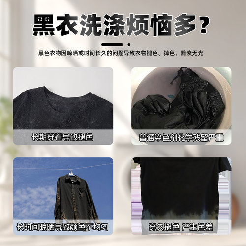 黑恋白衣物焕新增黑片洗衣染黑双面增色固色修复还原黑衣服正品 - 图3
