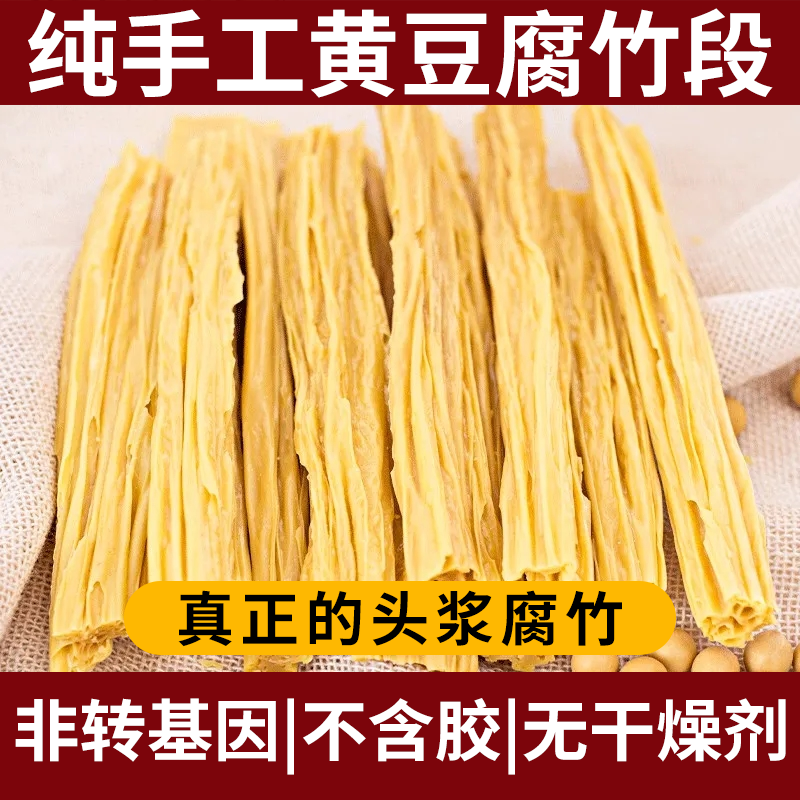 腐竹干货纯正特级优质豆制品黄豆干凉拌火锅食材豆腐皮手工头层,淘宝优惠券,粉丝福利购,淘宝优惠卷