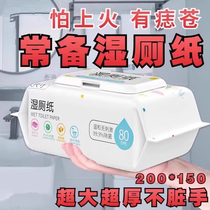 擦屁股专用湿厕纸家庭湿巾女性私处洁厕男女婴儿童纸巾001安全