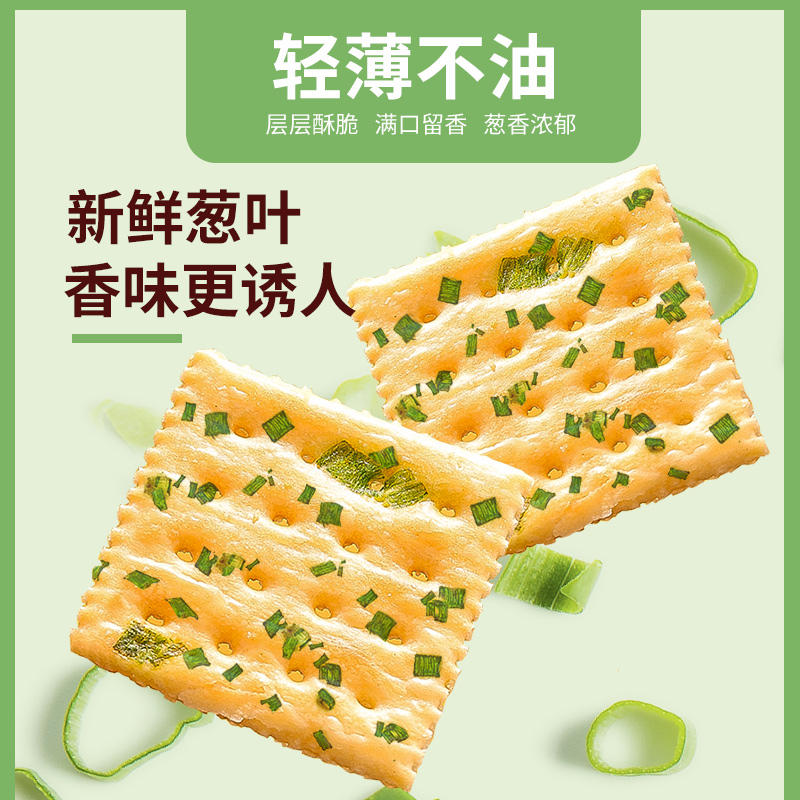 香葱苏打饼干整箱葱香咸味梳打小饼干休闲零食独立小包装批发健康 - 图1