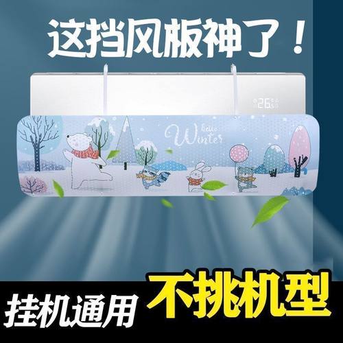 空调挡风板防直吹2025新款坐月子神器通用挂式空调罩防风罩挡风帘 - 图1