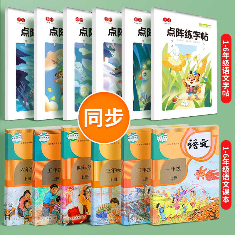 书行一年级二年级点阵字头本人教版同步每日一练小学生练字帖语文生字描红练字本儿童楷书笔画笔顺偏旁6年级汉字硬笔练习识字课本 图 3