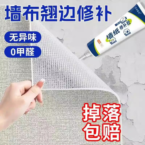 墙纸壁纸修补胶胶水修补糯米胶墙布专用修复翘边牢补壁纸胶专用胶 - 图3