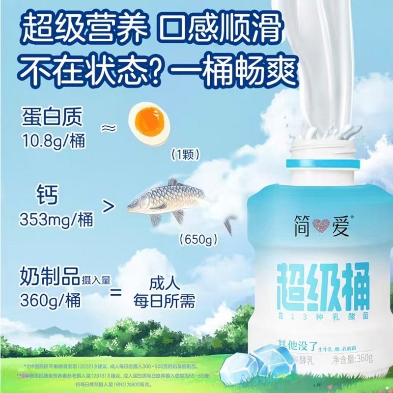 简爱超级桶酸奶风味发酵乳大容量吨吨桶装更畅饮,淘宝优惠券,粉丝福利购,淘宝优惠卷