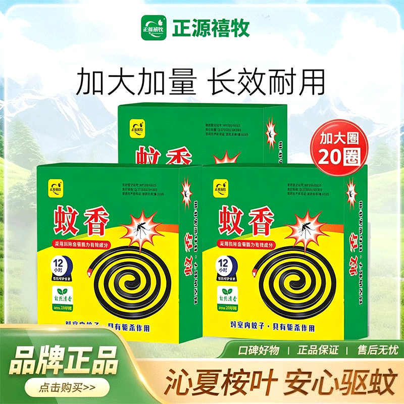 蚊香强力灭蚊【10盘】家用艾草清香驱蚊虫宿舍微烟有效驱蚊不易断