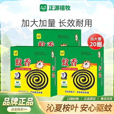 蚊香清香驱蚊虫有效驱蚊不易断