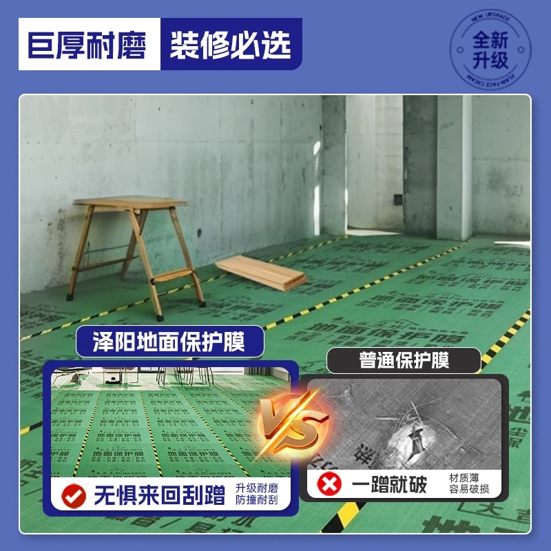 装修地面保护膜瓷砖地砖木地板家用防护加厚垫耐磨家装铺地防潮膜 - 图0