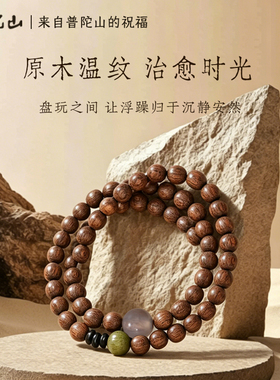 普陀山金丝檀木质小清新佛珠手串情侣男女复古手珠玛瑙椰壳原木