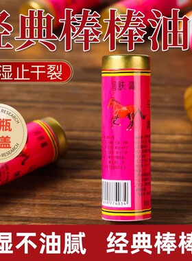 马牌润肤油护手霜棒棒油老式马油膏足裂足霜脚后跟干裂粗糙防冻裂