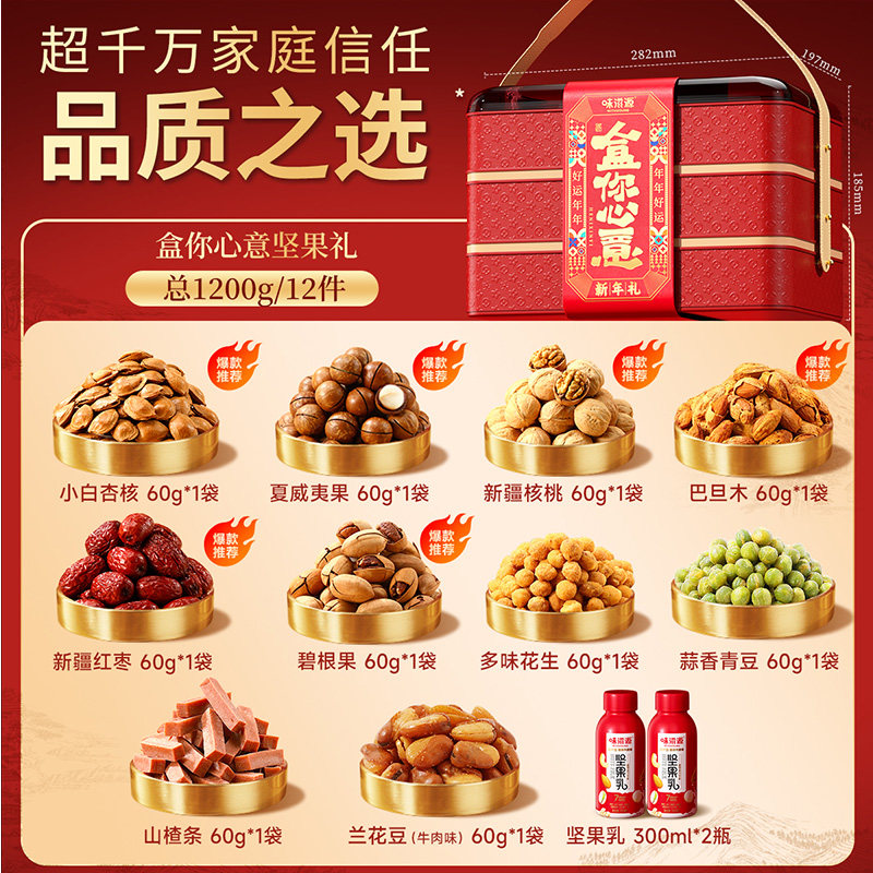 味滋源盒您心意坚果礼盒1200g混合装干果零食大礼包年货送长辈礼,淘宝优惠券,粉丝福利购,淘宝优惠卷