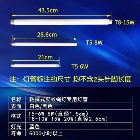 灭蚊灯管蓝光粘捕式灭蝇灯专用t5灯管6w8w黑管紫蓝光诱蚊灯管蚊蝇 - 图1