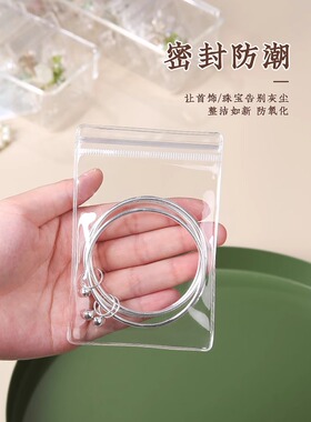 防氧化首饰盒耳环耳钉项链收纳盒饰品首饰耳饰收纳透明首饰袋子