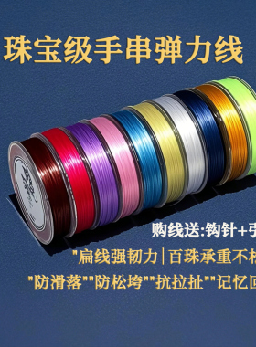 进口扁形串珠弹力线|千人回购