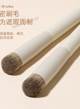 270遮瑕刷指腹遮瑕黑眼圈