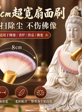 【微晶丝】佛尘扫8cm扇面