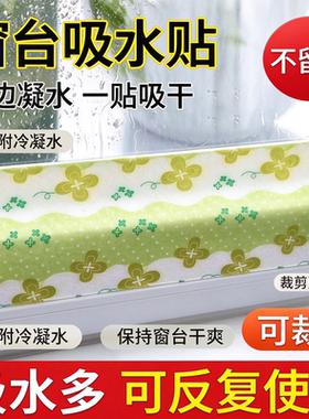 窗户吸水贴防雾冬季玻璃防冷凝水