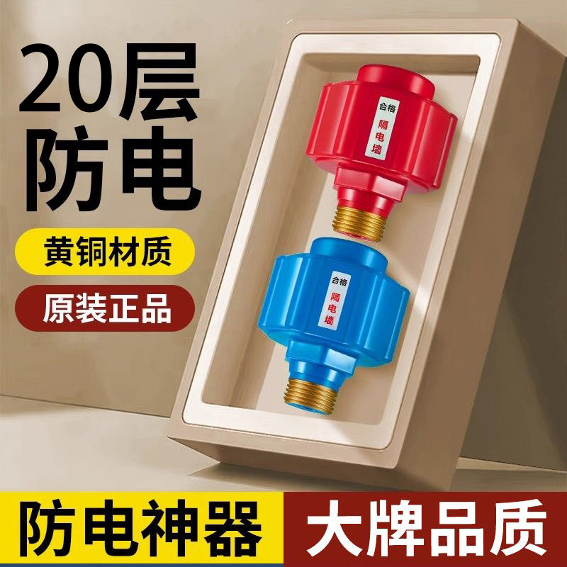 通用型安全接头电热水器防电墙隔电墙外置防漏电装置智能电器配件