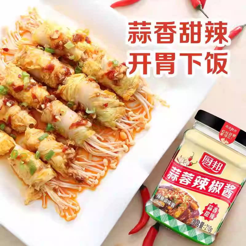 厨邦辣椒酱蒜蓉辣椒酱210g桂林风味下饭辣酱拌饭拌面炒菜蘸料调料