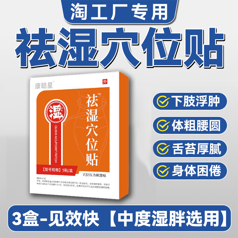 祛湿穴位贴官方旗舰店非康联星压力刺激正品医生减肥肚脐去湿排毒-图2