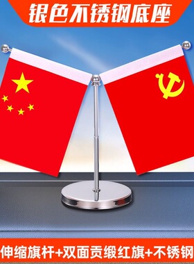 老师推荐高档大号爱国红旗客厅国旗办公室家居装饰摆件金属底座