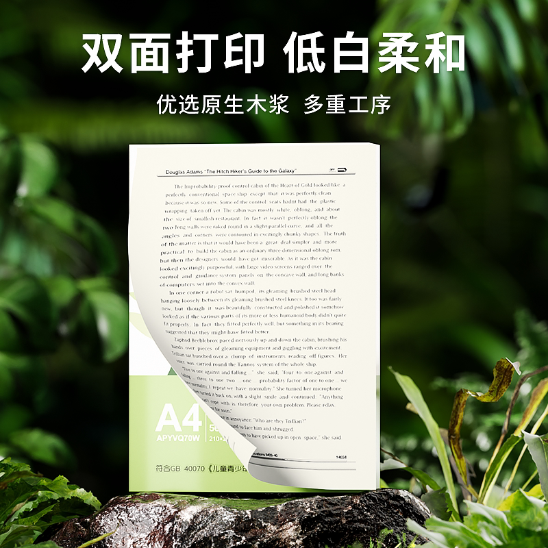 晨光A4纸护眼纸复印纸70g白纸80g单包500张加厚双面打印白纸打印机a4纸草稿纸5包装整箱木浆办公画画用品包邮