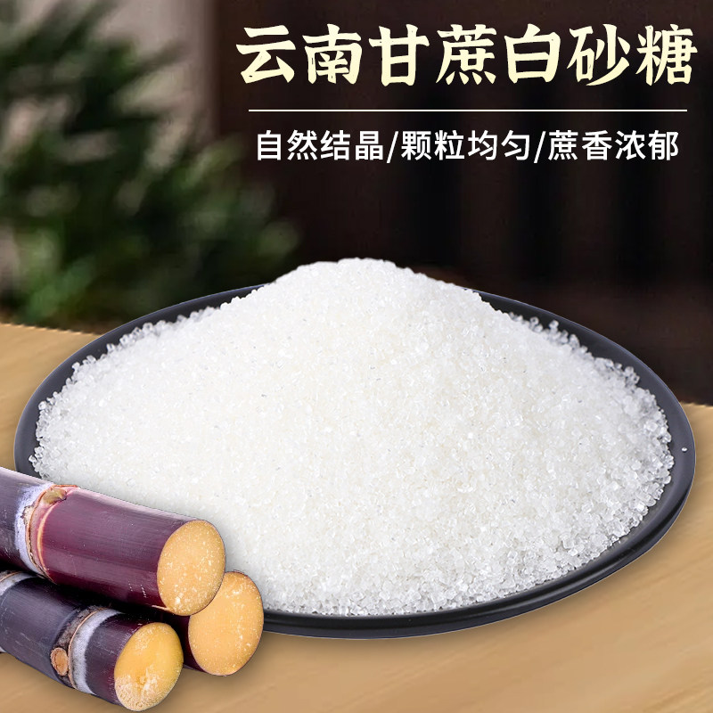 云南2026年优质甘蔗白糖白砂糖袋装家用食用糖烘焙调味用咖啡星冠