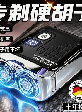电动剃须刀男士2026新款便携干净刮胡子刀片便携式刀头充电干湿