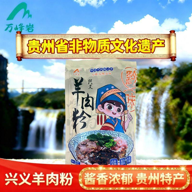 贵州特产兴义羊肉粉保湿米粉正宗酱香小锅速煮早餐方便美食米线,淘宝优惠券,粉丝福利购,淘宝优惠卷