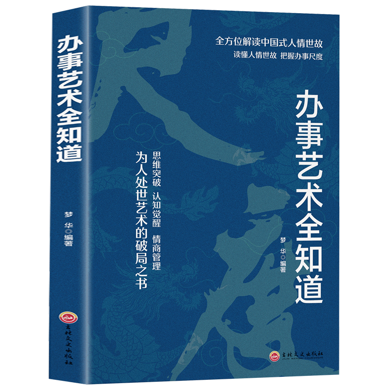 抖音同款分寸书籍正版漫画博弈论心理识破事态格局掌握先发优势悟道书人生的智慧与谋略权术的成与败心理学入门帛书变通社交文化 - 图3