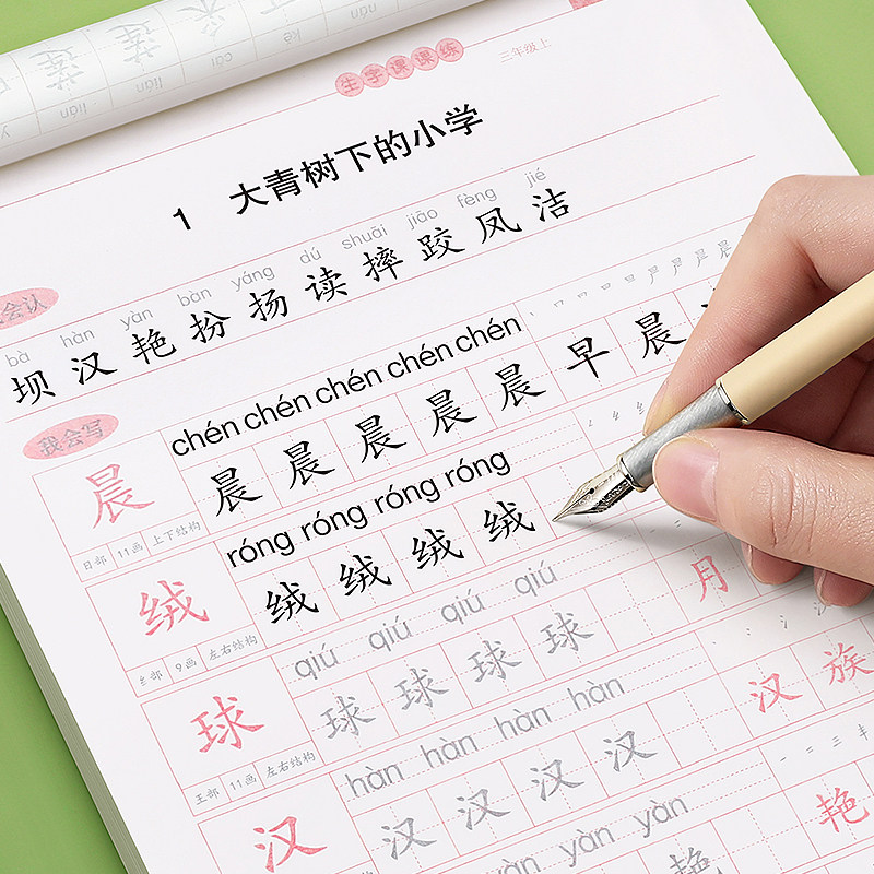 2026新版三年级上册下册语文同步临摹练字帖人教版写字帖小学生专用字帖每日一练钢笔笔画笔顺练习册练字本贴硬笔书法儿童作文楷书,淘宝优惠券,粉丝福利购,淘宝优惠卷