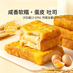 【多口味任选】蛋皮吐司面包400g