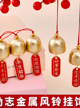金属中式祝福风铃|超8000次加购