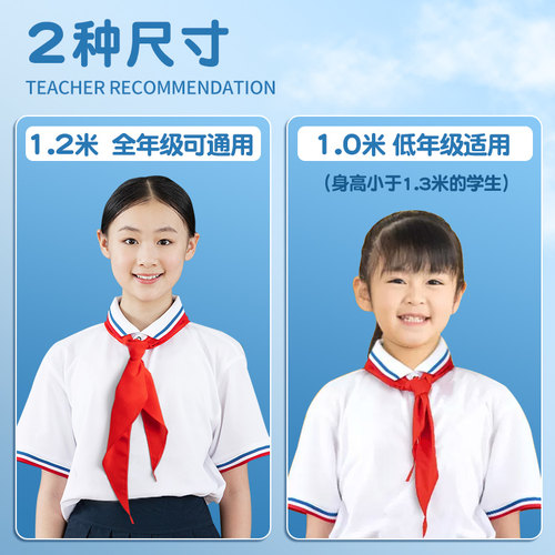 红领巾小学生纯棉通用儿童标准不掉色透气大号1.2米小号1m标准一二三四五六年级抗皱少先队员初中生专用批发 - 图1